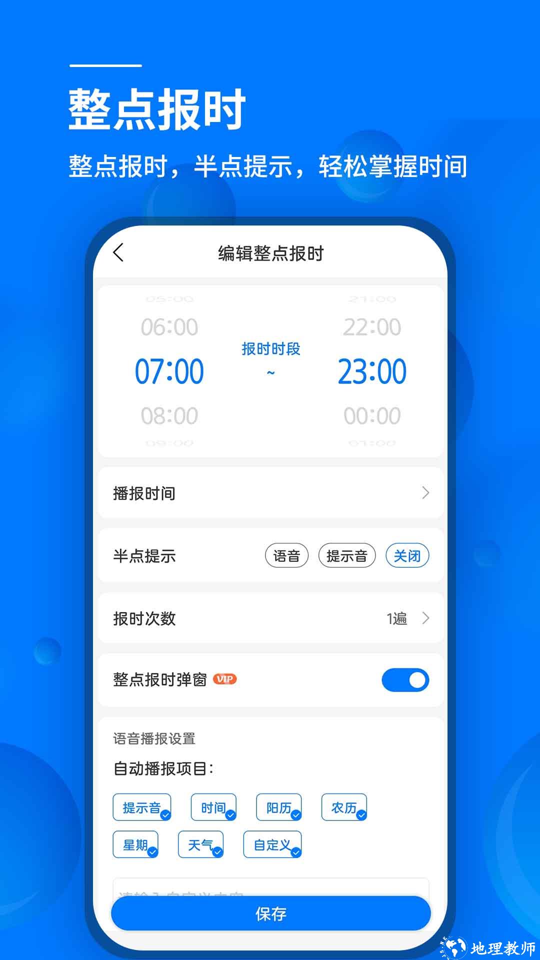 语音闹钟app v5.4.378 安卓版 1