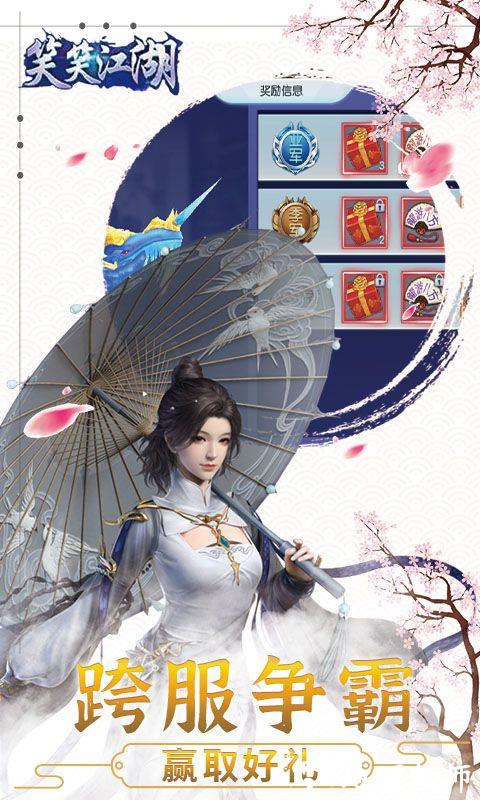 笑笑江湖图片 3
