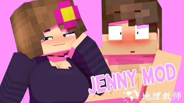 我的世界jenny模组手机版 v5.0 安卓原版 2