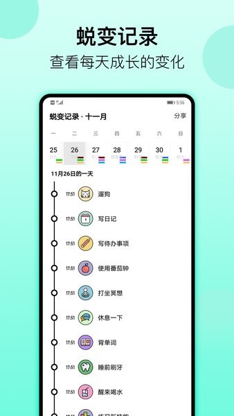 小习惯日常打卡app v5.18 安卓版 1