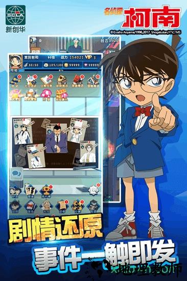 名侦探柯南游戏 v1003 安卓版 0
