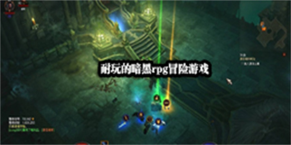 耐玩的暗黑rpg冒险游戏大全