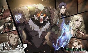 代号斗罗手游 v1.1.8 安卓版 1