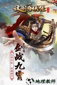 诛剑奇侠传九游手游 v1.11 安卓版 3