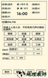 流浪人生2命运 v1.0 安卓版 3