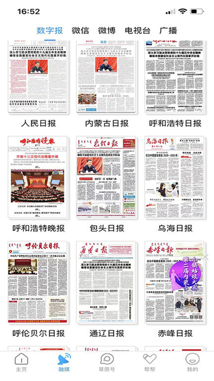 草原新闻手机版(改名草原全媒) v1.7.15 安卓官方版 1
