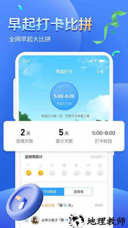 健康运动计步器app v93.1 安卓版 3
