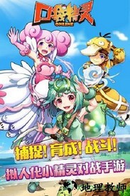 口袋精灵ol v2.0.1 安卓版 2