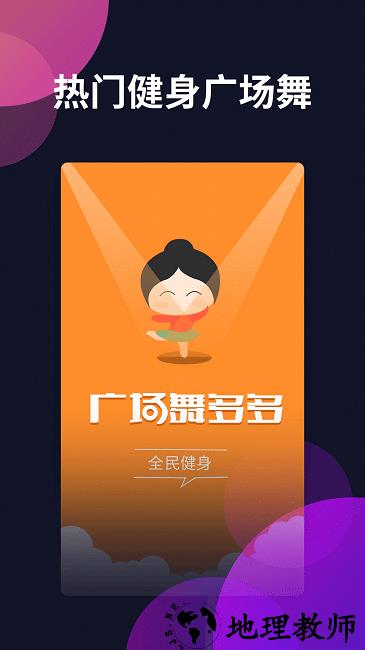 广场舞多多电视版app v4.2.9.0 安卓最新版 0