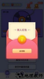 人人猜歌红包版 v2.1.0 安卓版 1