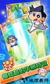 蜡笔向前冲官方版 v1.0 安卓版 3