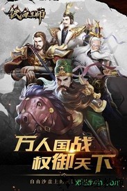 铁血王师果盘版 v1.0.0 安卓版 3