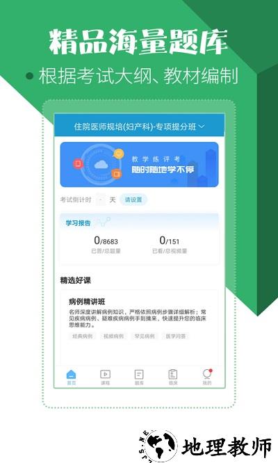 住院医师考试题库app官方版 v43.0.0 安卓最新版 3