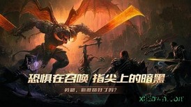 暗黑亡灵再起 v1.3.0.1 安卓最新版 2