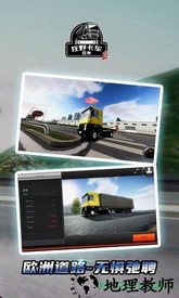 狂野卡车欧洲2中文版 v0.25 安卓版 1