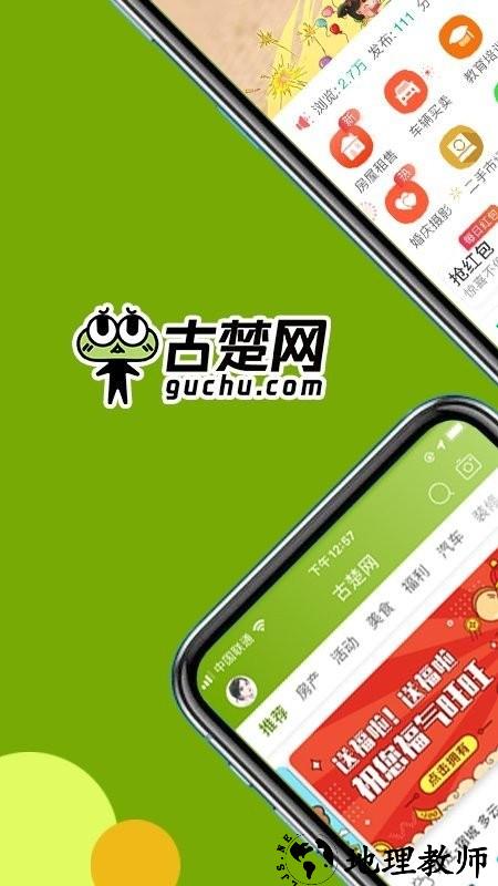 古楚网app v16.7.0 安卓版 2