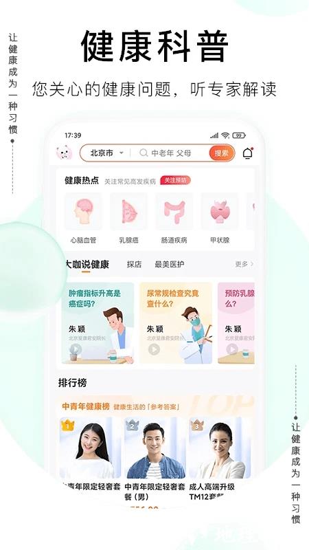 爱康体检宝最新版 v5.14.0 安卓官方版 4