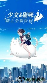 我骑着猫咪飞 v1.0.0 安卓版 1
