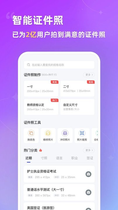 智能证件照app官方版 v5.0.3 安卓最新版 0