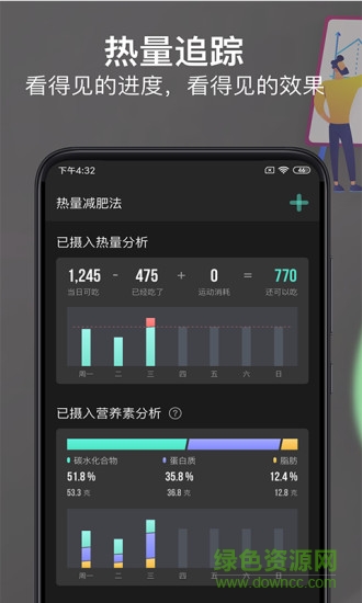 热量减肥法手机软件 v3.0.0 安卓版 1