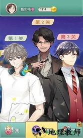 恋爱对对碰游戏 v1.0 安卓版 0