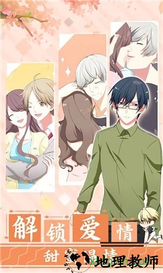 怎么做才能不被男友甩掉 v1.00 安卓版 0