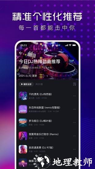 酷狗dj音乐 v1.2.2 安卓版 0