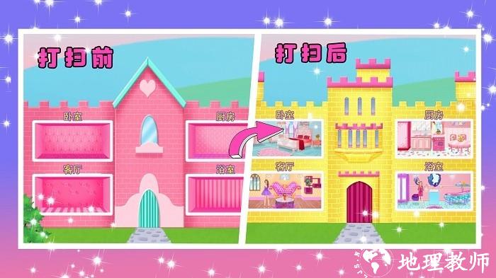 童话公主打扫卫生手机版 v1.3 安卓版 2