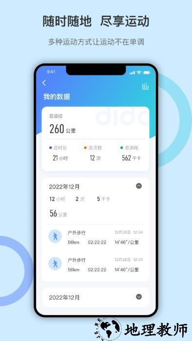 dido手环app v1.1.4 安卓版 2