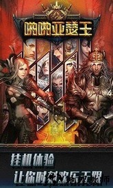 啪啪亚瑟王 v1.0.6 安卓版 2