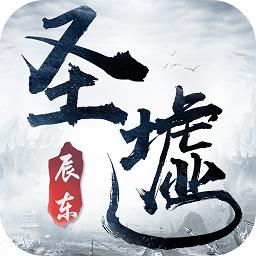 圣墟游戏