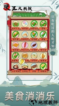梗王大挑战手机版 v1.0.0 安卓版 0