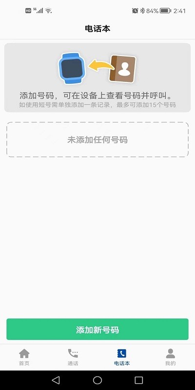 小飞守护app v1.0.6 安卓版 1