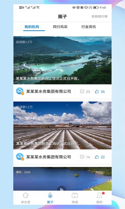 讲水堂app官方版 v2.5.3 安卓版 2
