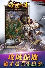 姬战三国果盘版 v1.0.0 安卓版 2