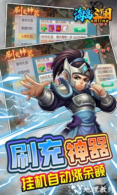 海岛三国online图片 3