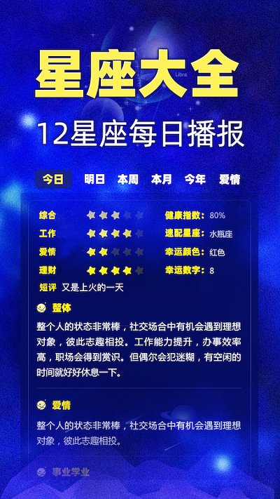 橡子星座官方版 v6.9.0 安卓最新版 1