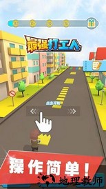 最强打工人小游戏 v1.7 安卓版 1