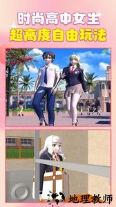 时尚高中女生手机版 v14.0 安卓版 1