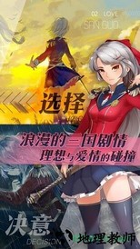 三国罗曼史华为版 v1.5 安卓版 3