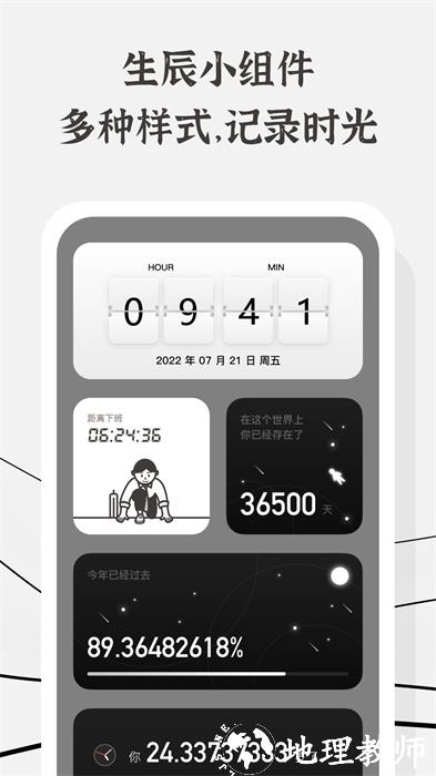 生辰(光阴的魔法) v2.2.0 安卓版 1