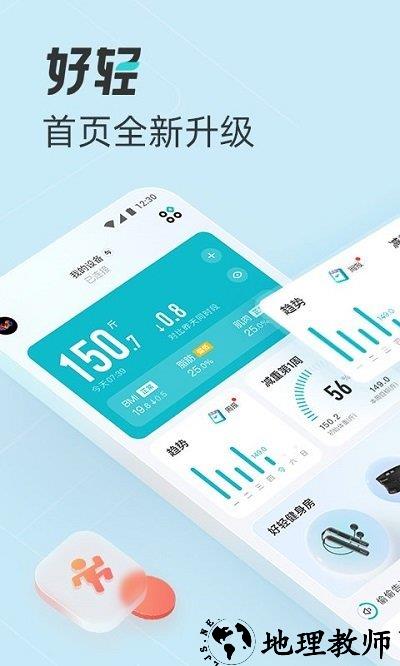 好轻云麦体脂秤最新版(更名好轻) v4.28.1 安卓官方版 0
