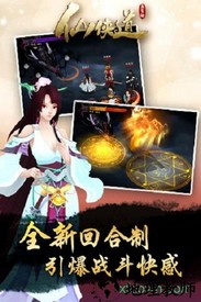 仙侠道手机版 v1.0.1 安卓版 1