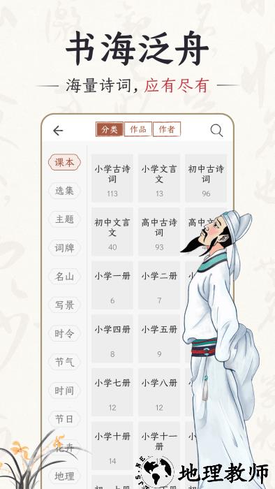 千古诵诗词app v5.1.0 安卓版 3