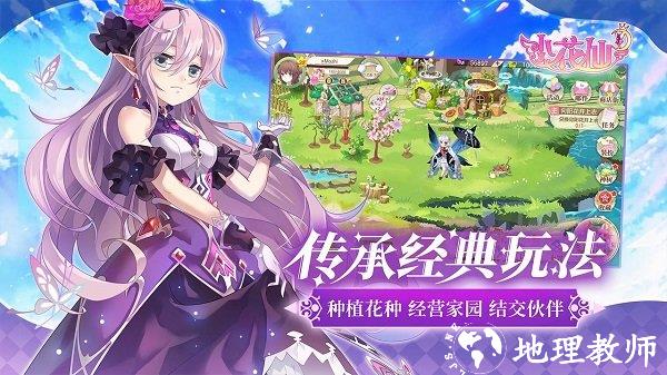 小花仙手游官方版 v4.1.7 安卓最新版 2