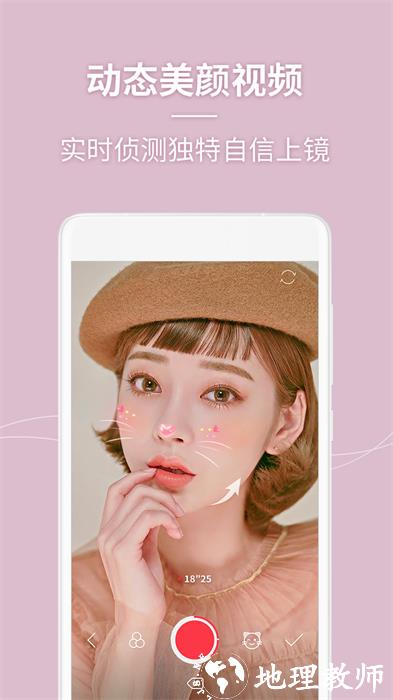 美人相机-最in美颜 v4.8.0 安卓版 1