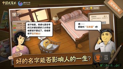 中国式家长百度版 v2.0 安卓版 0