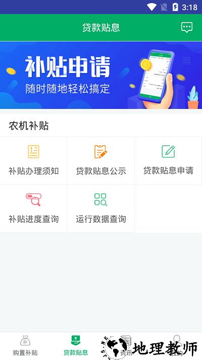 河北农机补贴2023 v1.3.4 安卓最新版本 1