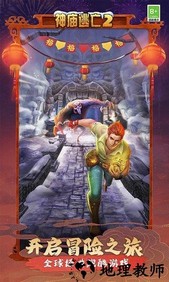 神庙逃亡2炽焰沙漠 v5.7.0 安卓版 3