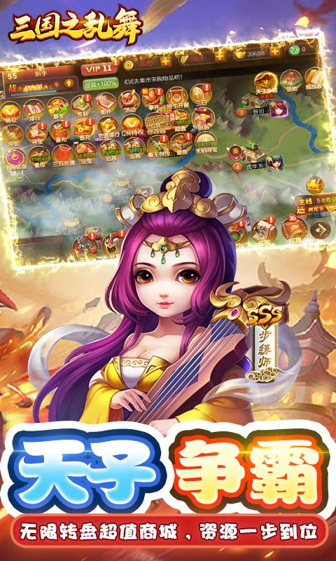 三国之乱舞图片 5